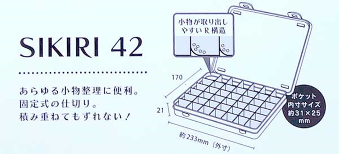 日本製   山田  YAMADA  1347 SIKIRI 42號收納盒   4965534134712