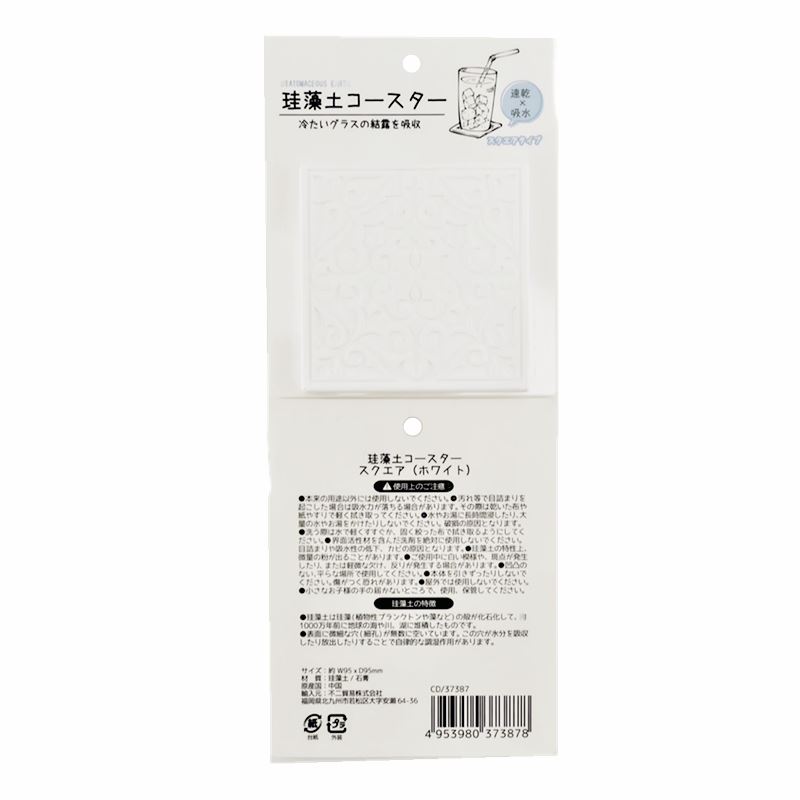 CD/37387  珪藻土  杯墊-正方形  白色  4953980373878