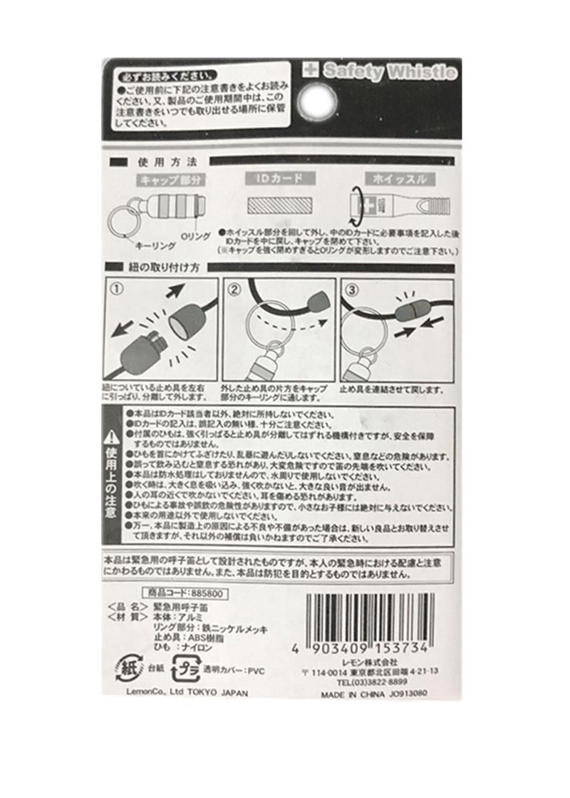 LEMON  885800緊急用呼子笛 . 緊急用口哨(附吊掛)  4903409153734