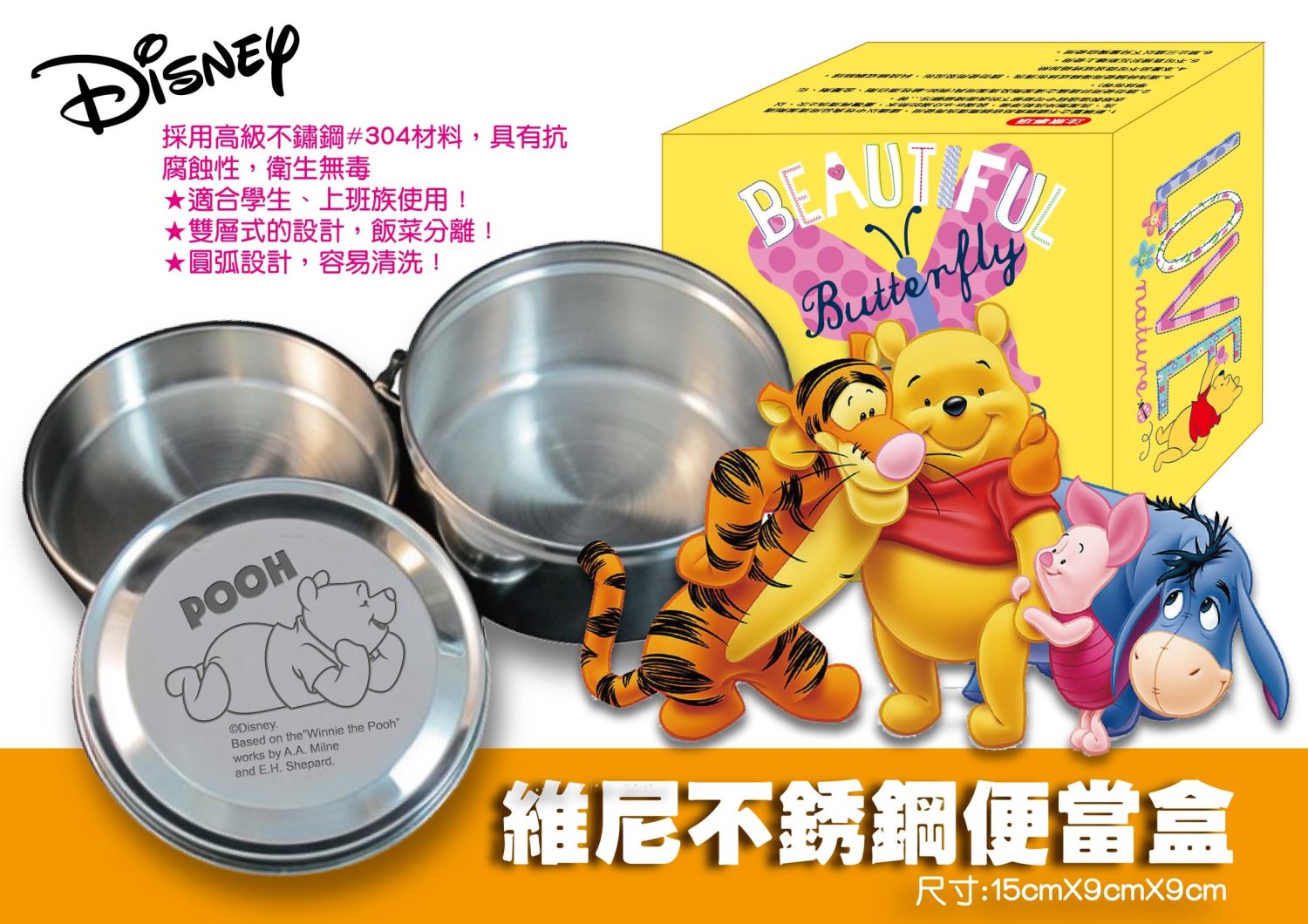 Disney  迪士尼系列  Mickey Mouse 米奇 . 小熊維尼   304圓形不鏽鋼便當盒  4713077268803 