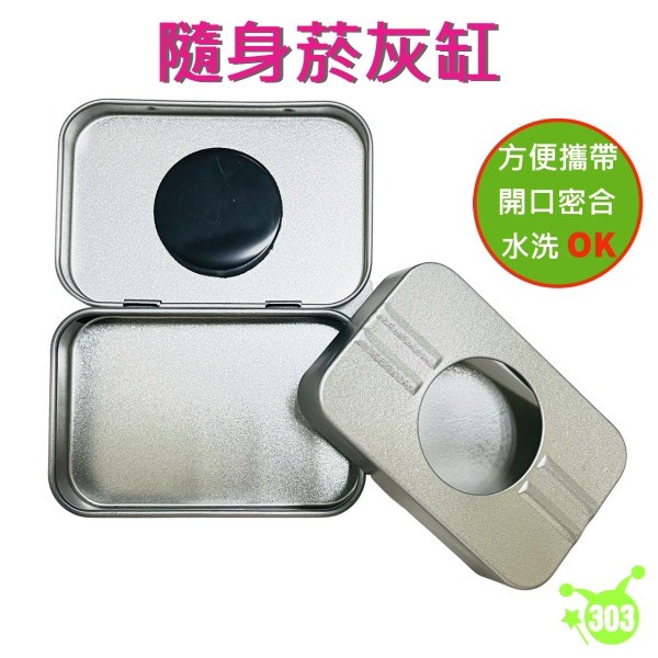 0847-082 攜帶式菸灰缸   4991203171467