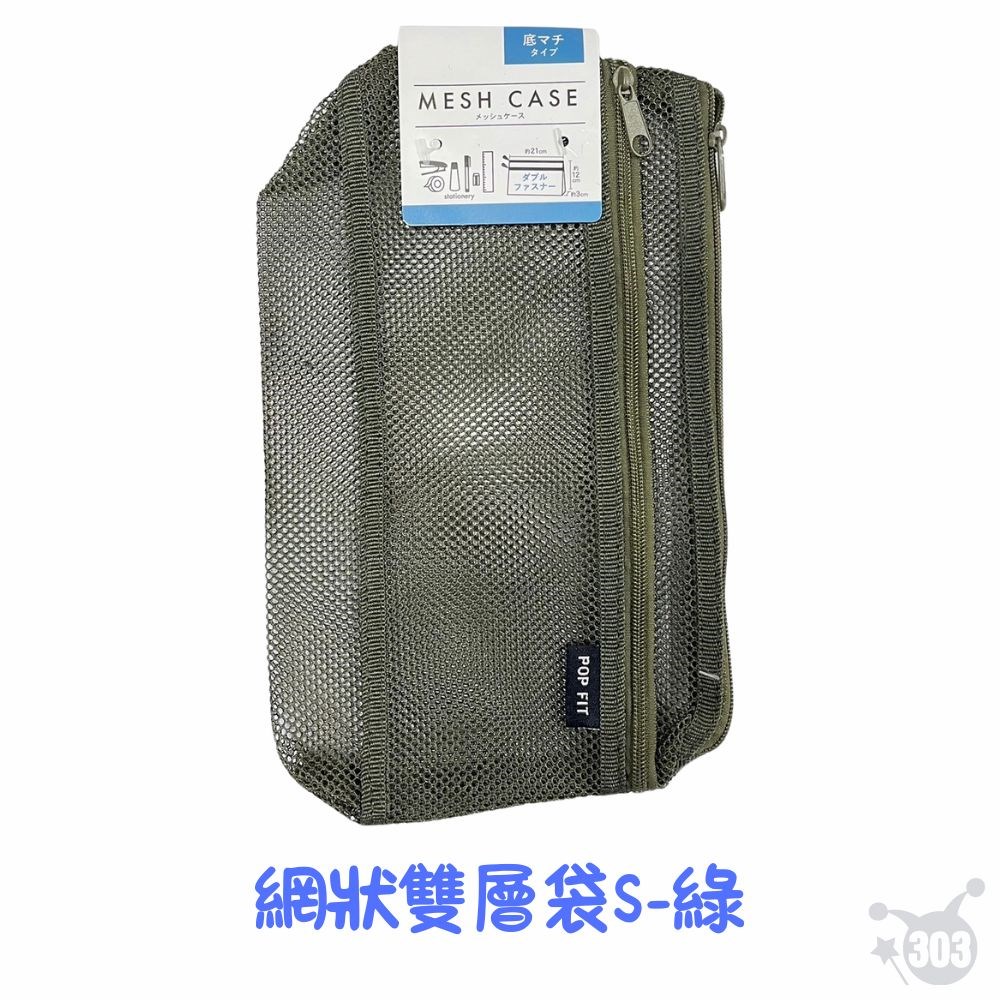 【SURUGA】化妝網袋 WS