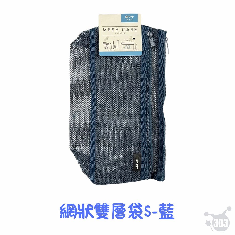 【SURUGA】化妝網袋 WS