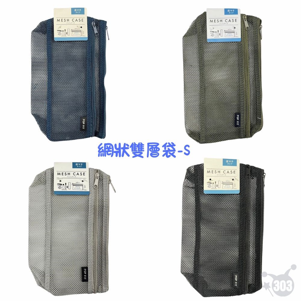 【SURUGA】化妝網袋 WS