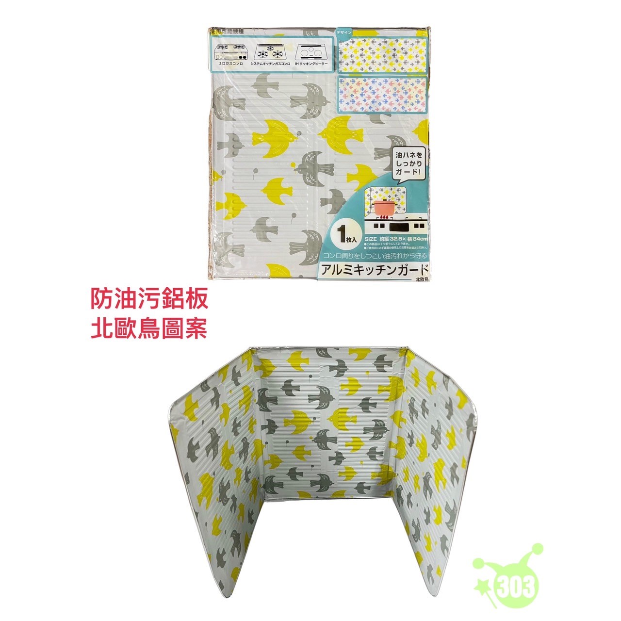 防油污鋁板-北歐鳥4968583161036/摩洛哥 4968583161029