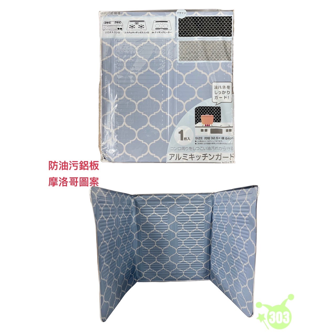 防油污鋁板-北歐鳥4968583161036/摩洛哥 4968583161029