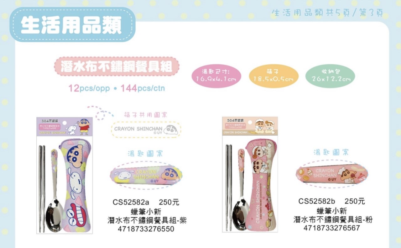 【敦景】蠟筆小新潛水布二件式不鏽鋼餐具組-粉4718733279124/紫4718733279117