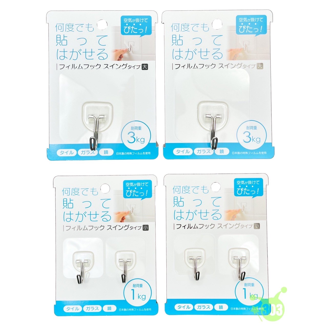 【Sulga株式會社】 貼膜掛鉤擺動式 小 2P/大 1P