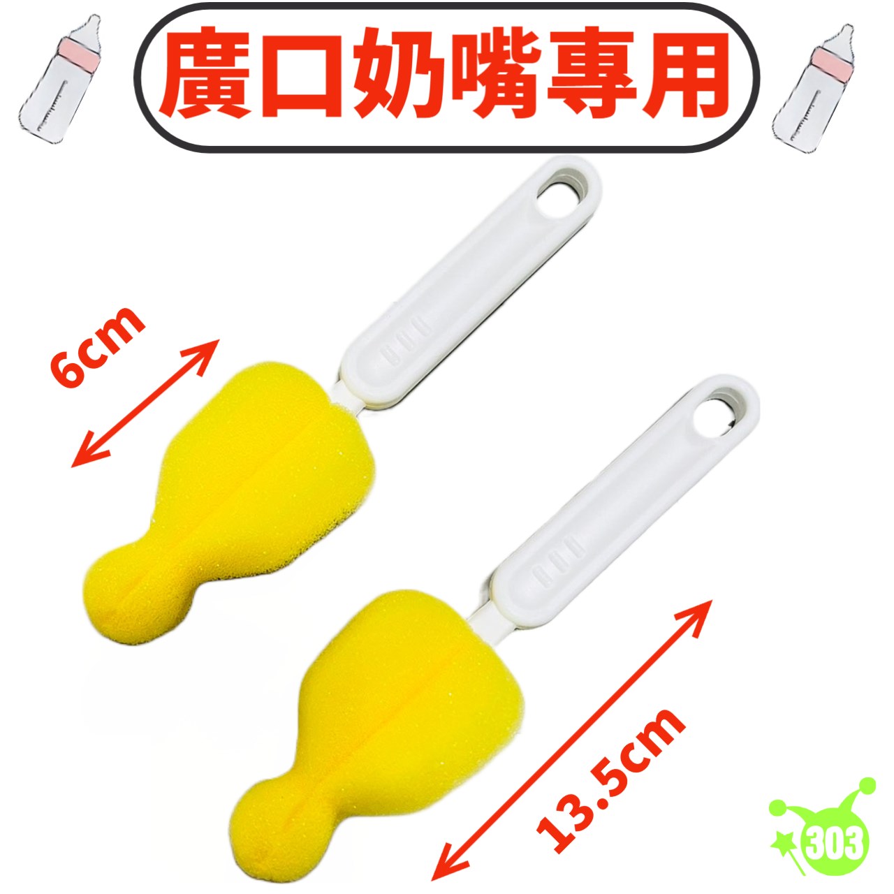 【工一】 奶嘴清潔海綿  4968951209469