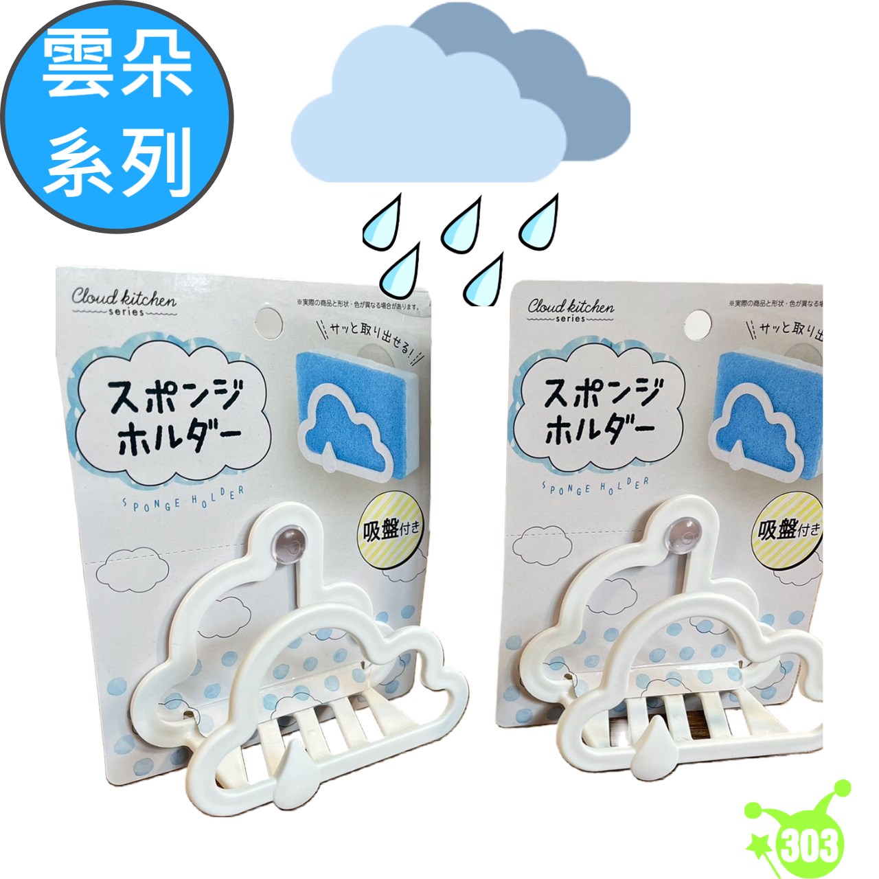 【IP株式會社】雲形海綿置放架  4580004040418