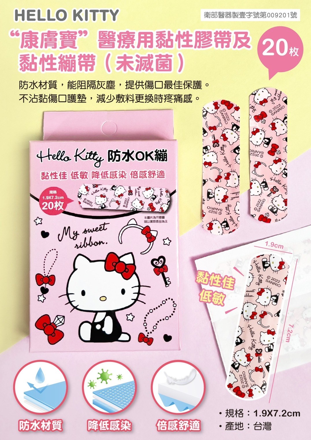 【虹斌】KITTY防水OK繃-20枚  4719889900542