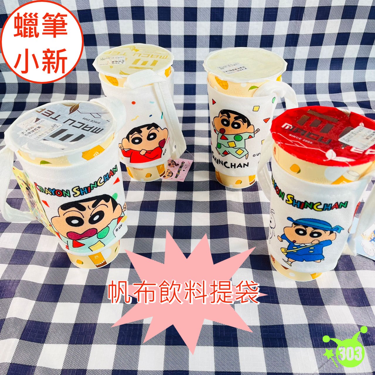 【聯凱】蠟筆小新帆布飲料提袋   4719889901044