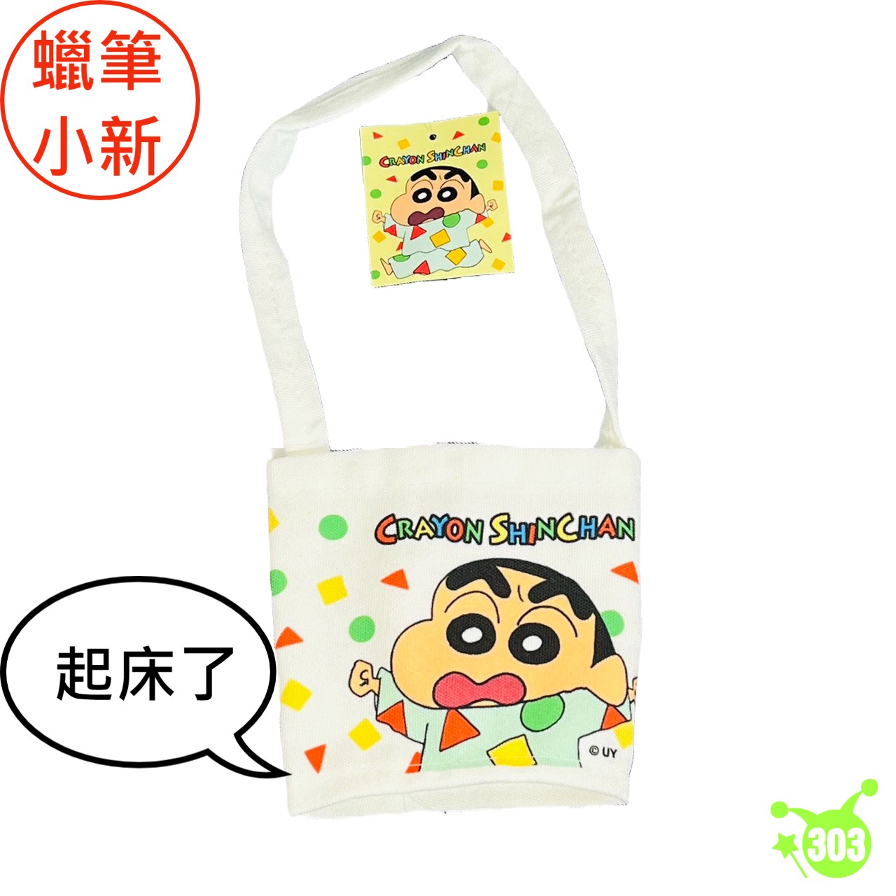 【聯凱】蠟筆小新帆布飲料提袋   4719889901044