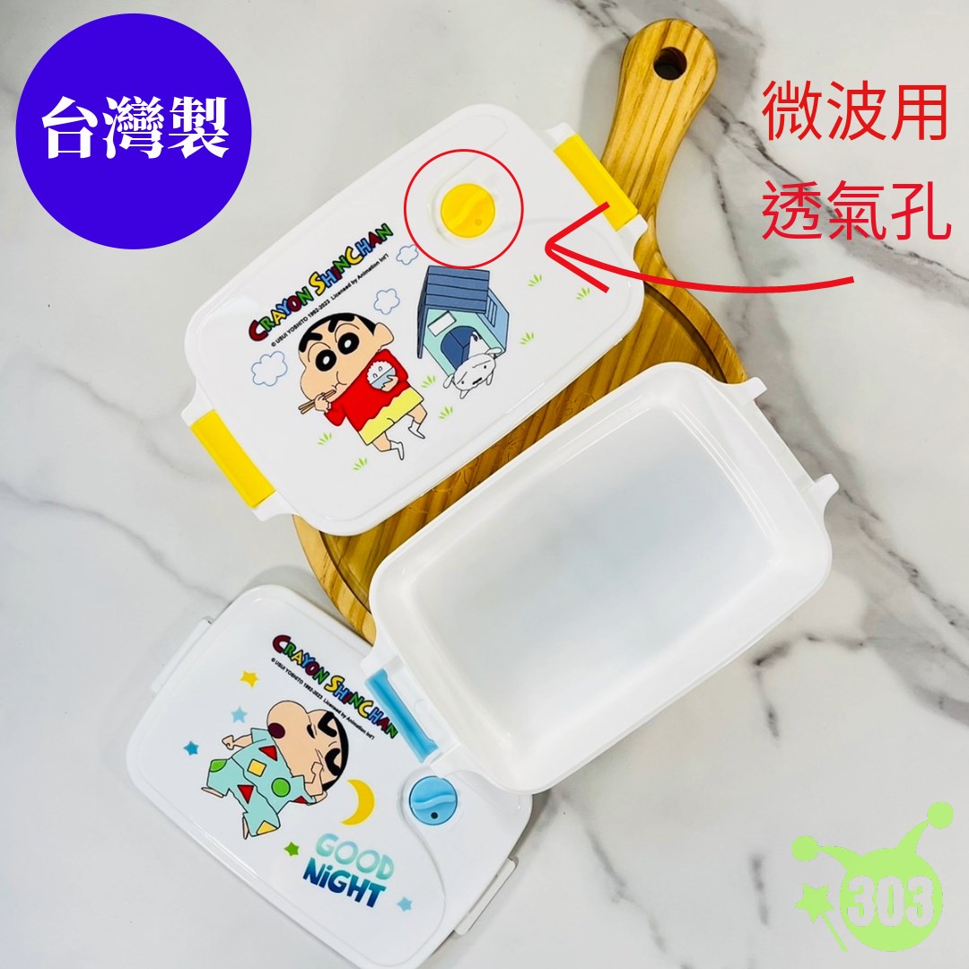 【聯凱】蠟筆小新微波便當盒   4711299203206
