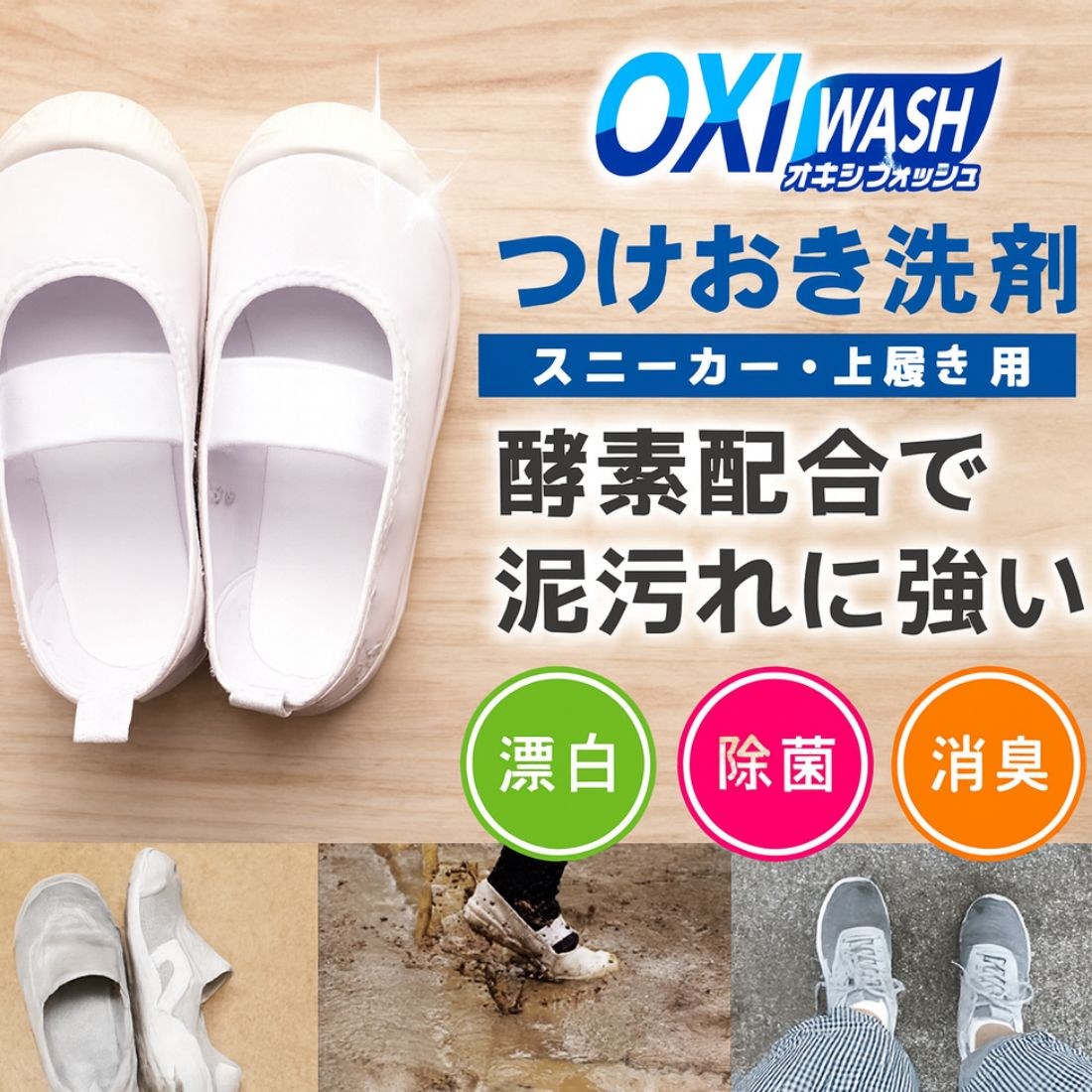 日本製 運動鞋洗滌劑120g