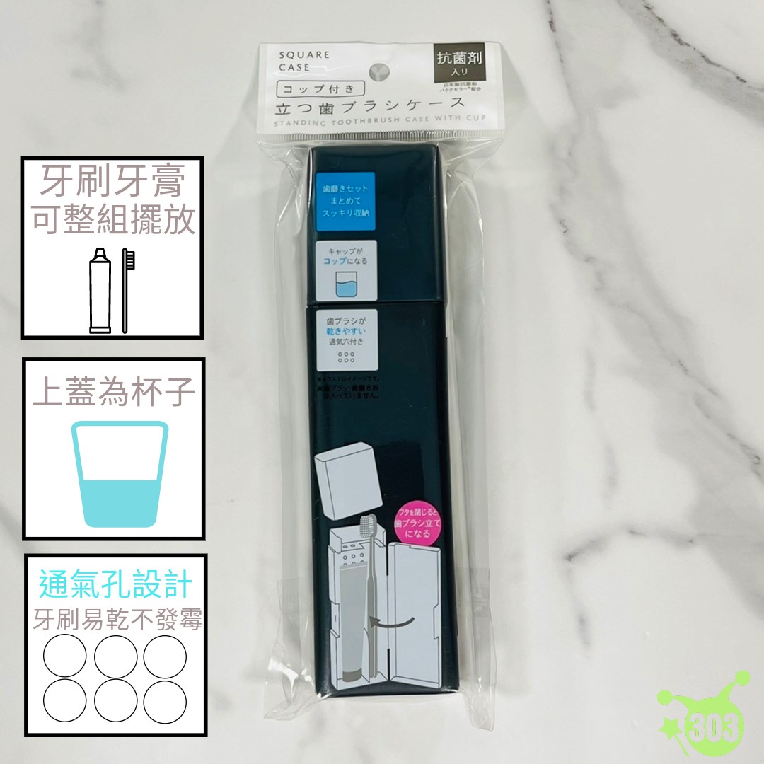 【IP株式會社】杯蓋立式牙刷盒   4580004041910
