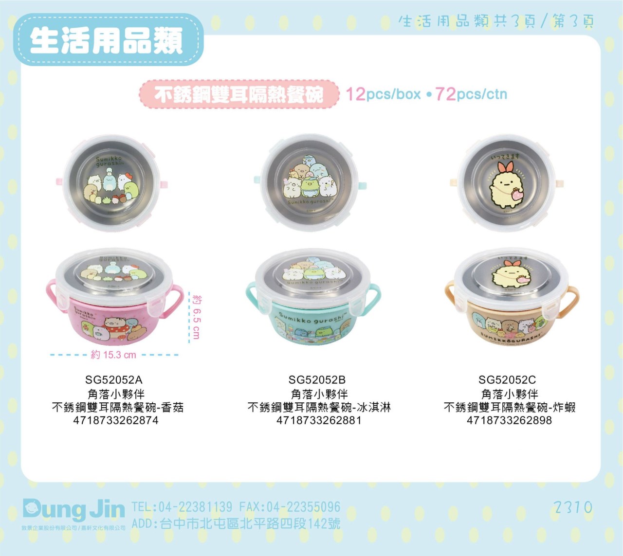 【敦景】角落小夥伴不鏽鋼雙耳隔熱餐碗-3款