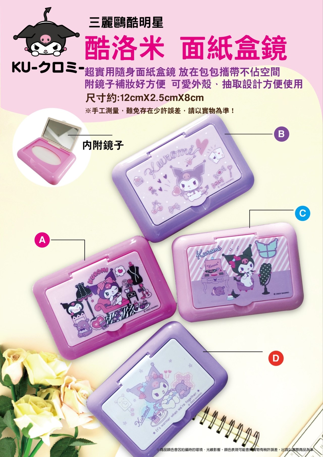 【茂伸】酷洛米面紙盒鏡-3款  4711299204937