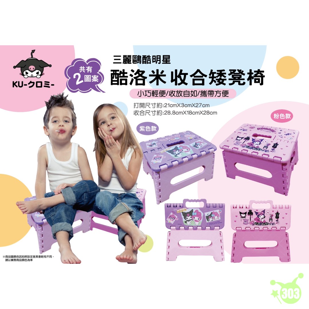 【茂伸】酷洛米矮凳椅  4711299205514