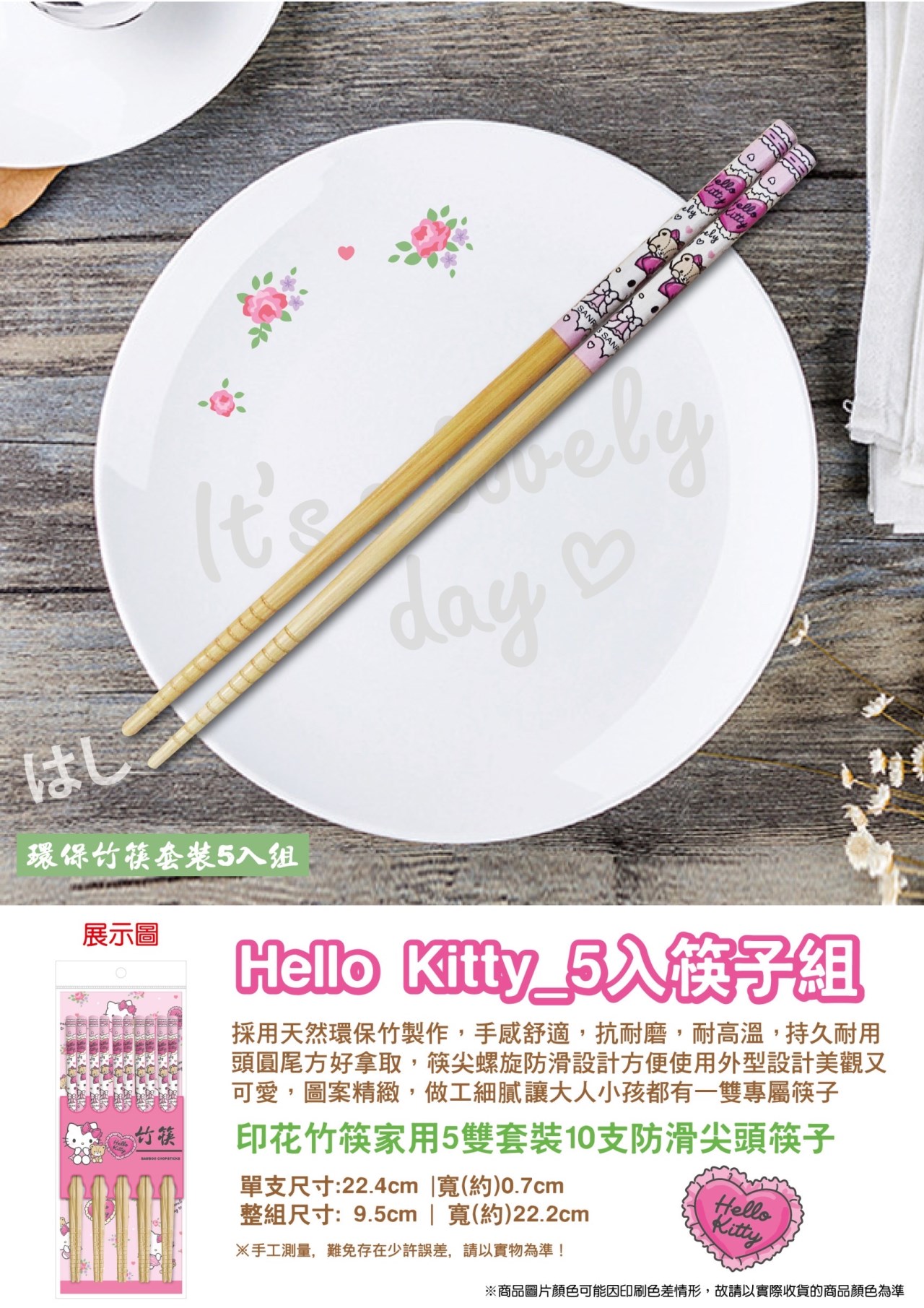 【聯凱】KITTY 筷子組5雙入  4711299205415