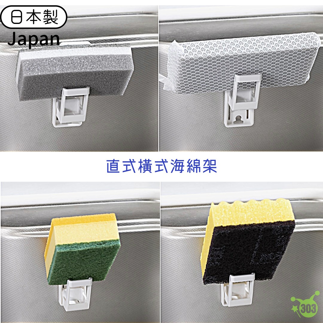 【INOMATA】直立式/水平式海綿架  4905596065364
