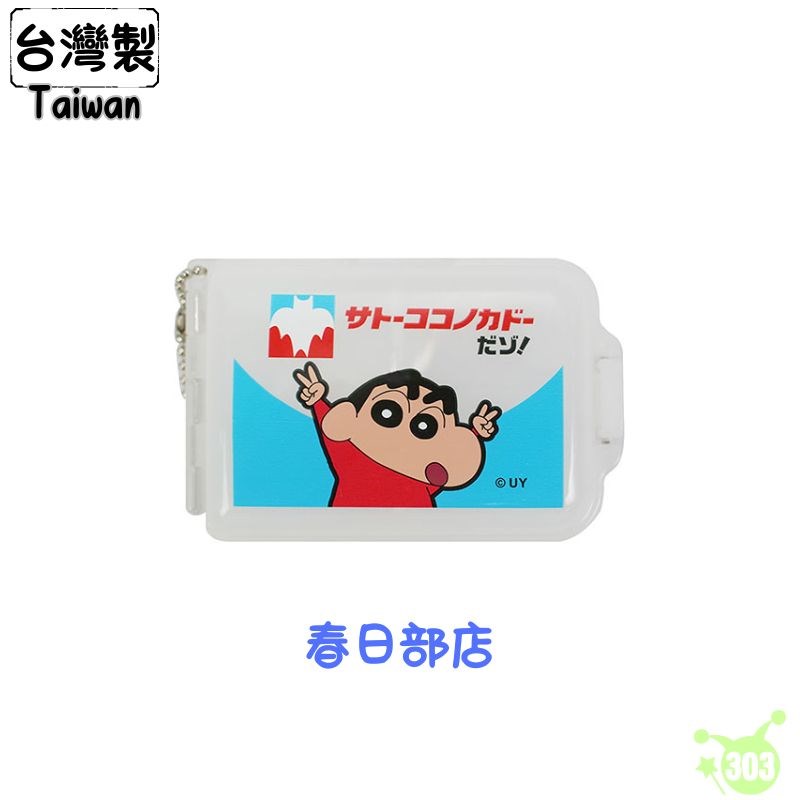 【敦景】蠟筆小新多功能萬用盒-4款