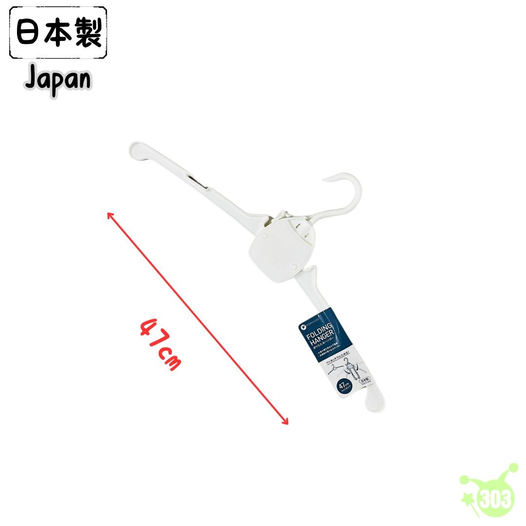 【PONYKASEI】HG023 摺疊衣架  4962964242109