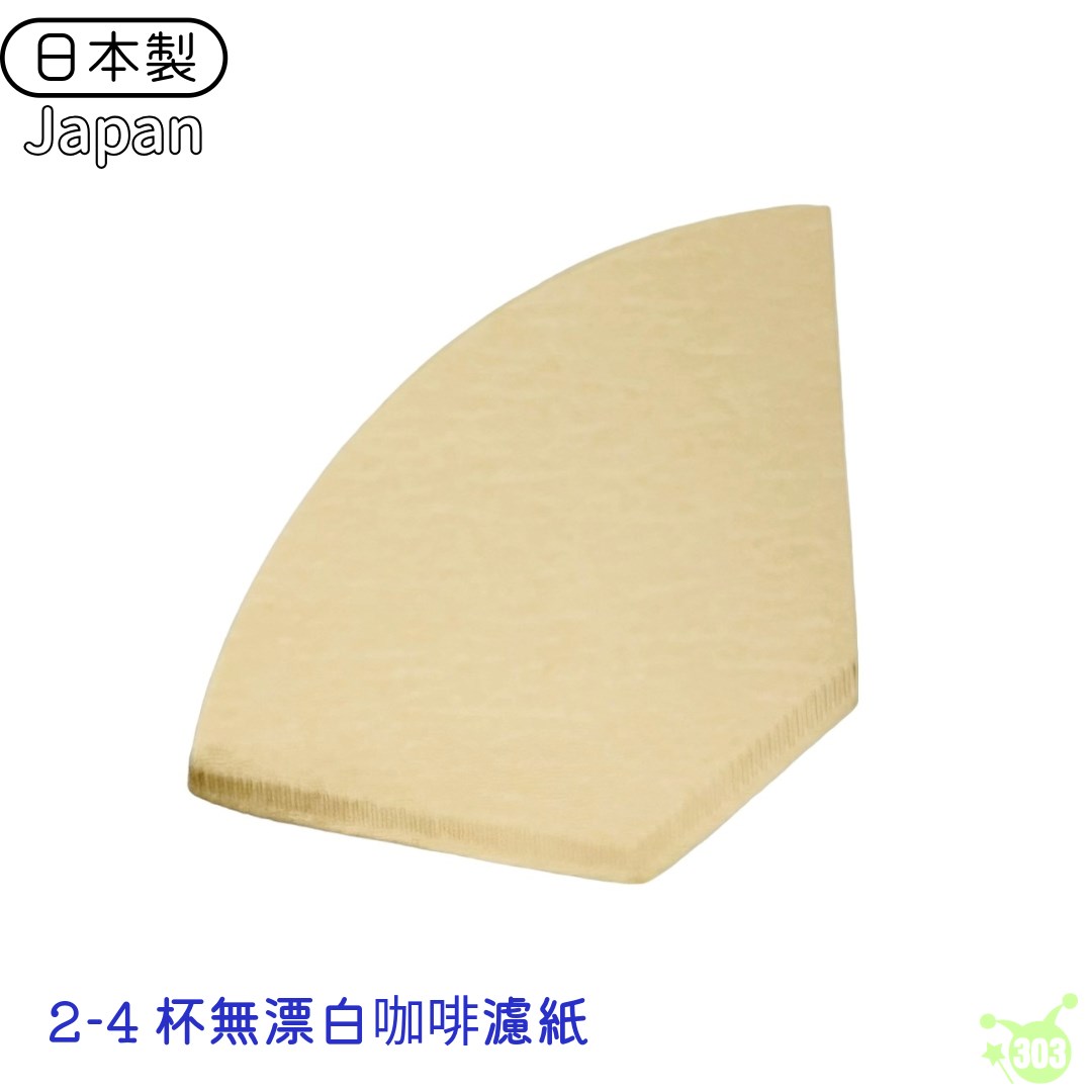 【協和紙工株式會社】咖啡濾紙2-4杯(原色)80入  4969757119761