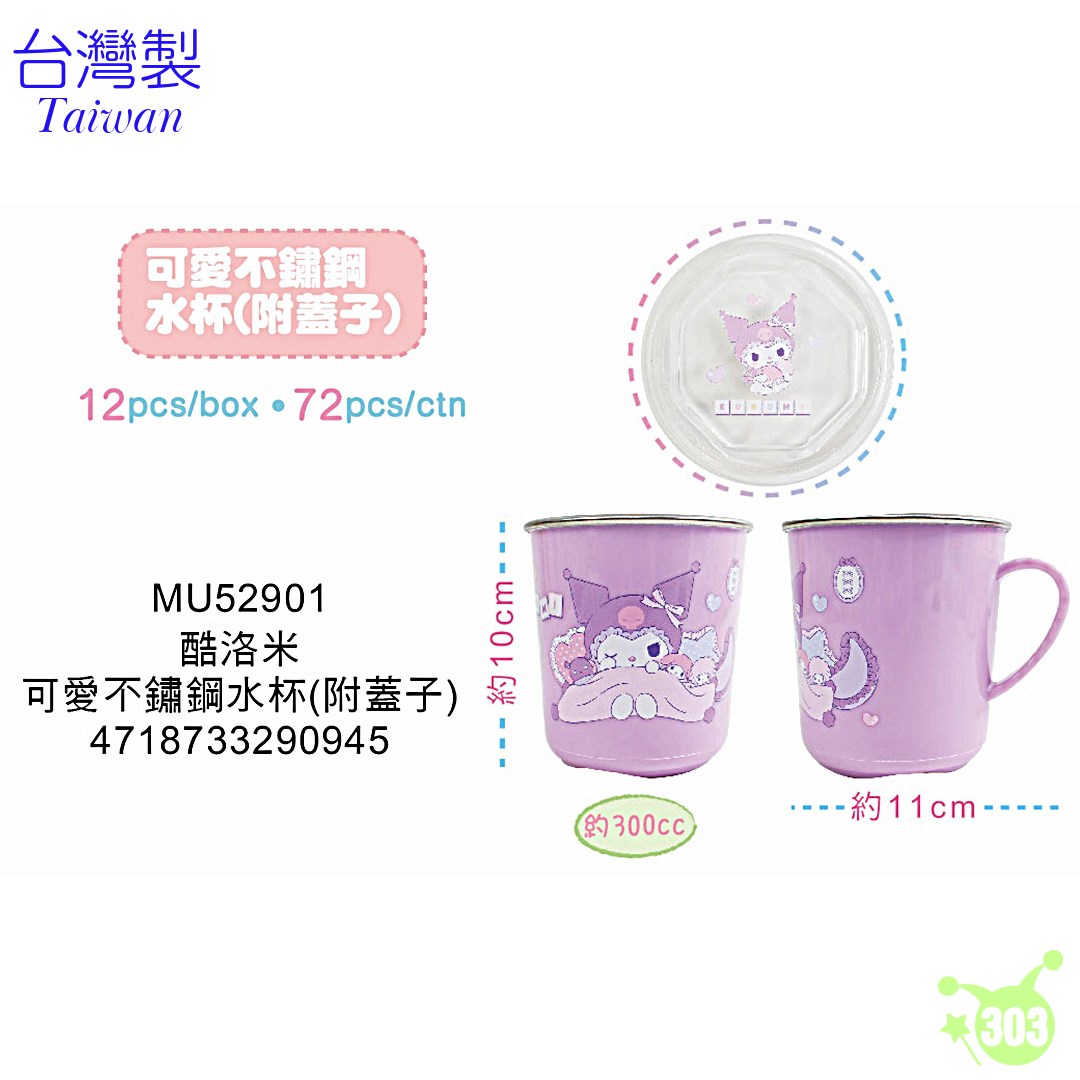 【敦景】酷洛米不鏽鋼水杯_附蓋子 4718733290945