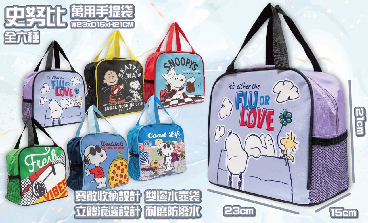 【聯凱】史努比萬用手提便當袋  4721913010295