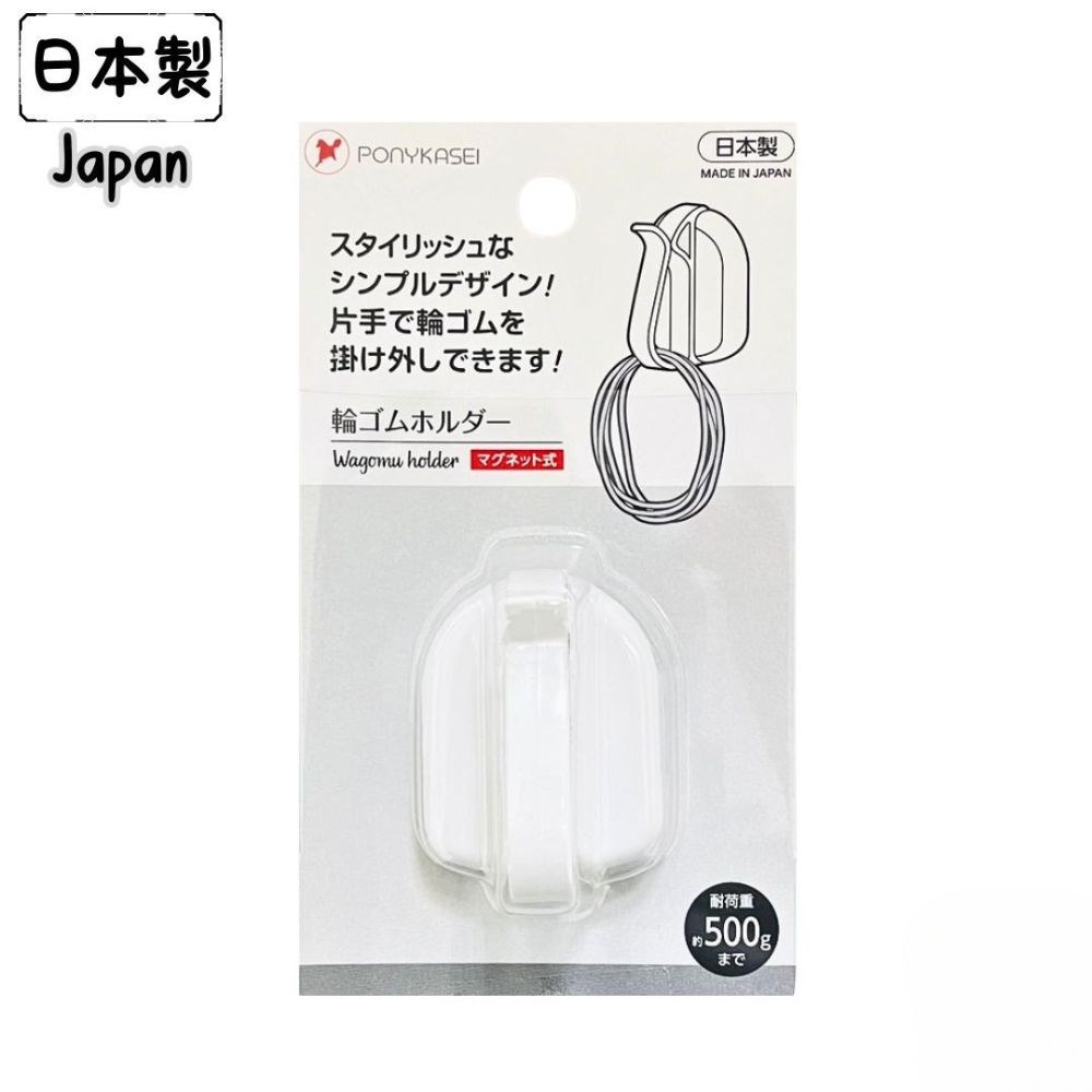 日本製 磁吸橡皮筋掛鉤