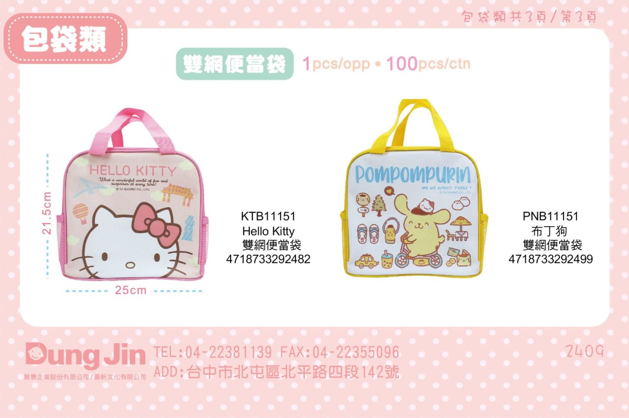 【敦景】 Hello Kitty 雙網便當袋 4718733292482