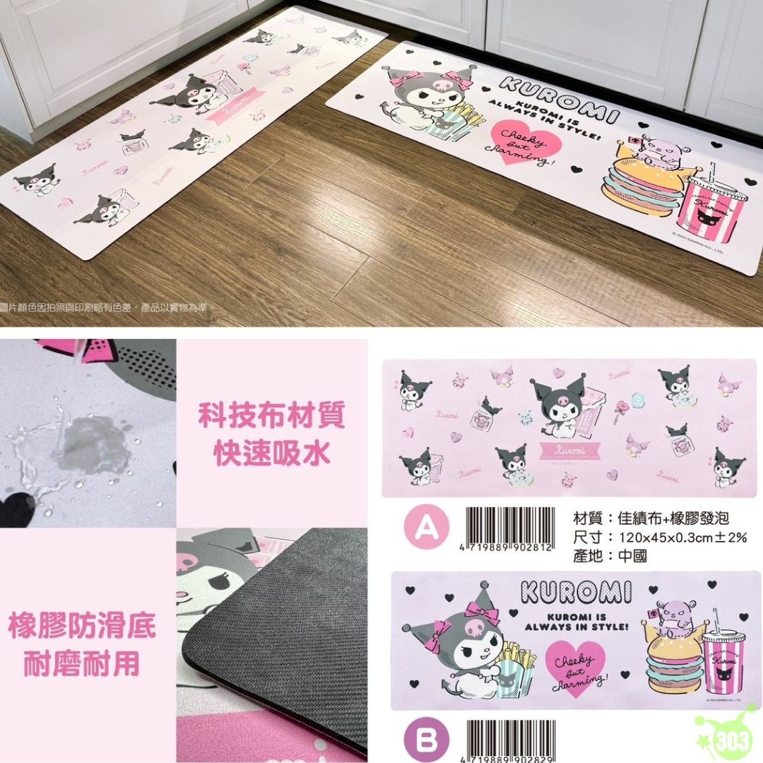 【虹斌】酷洛米廚房防滑地墊