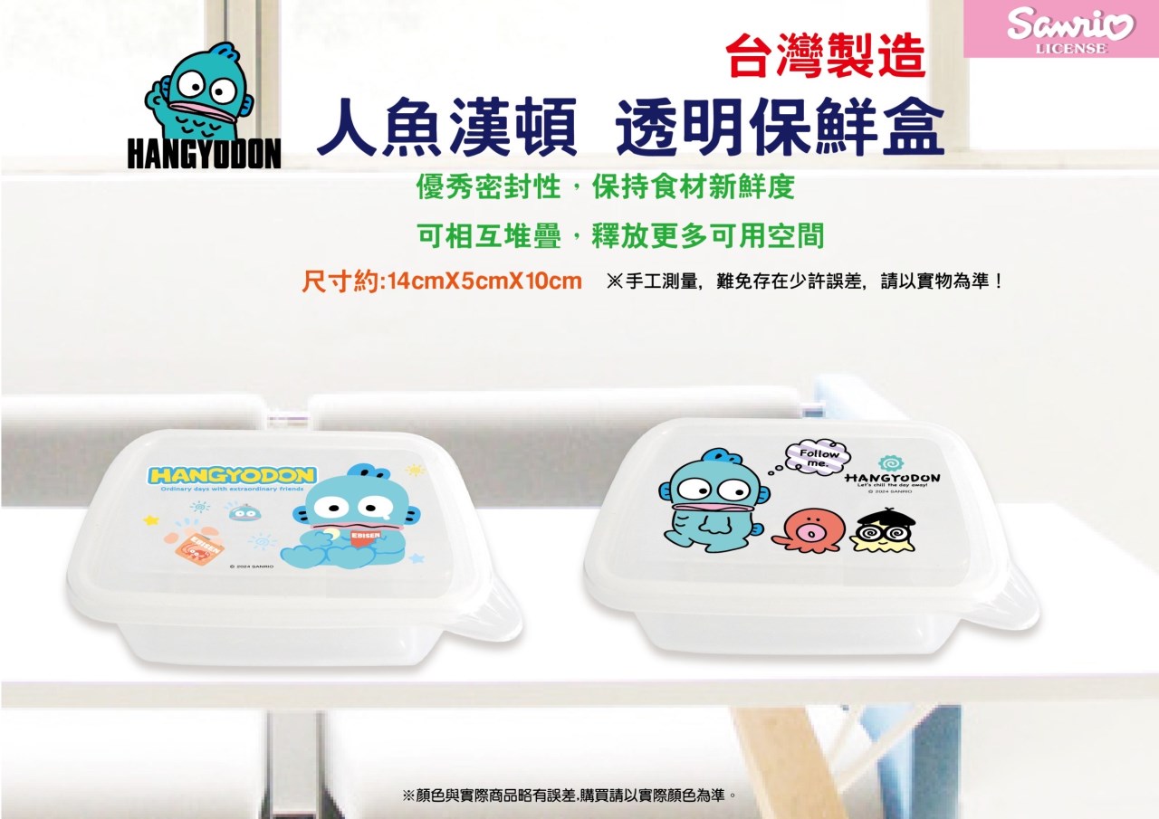 人魚漢頓保鮮盒(小)