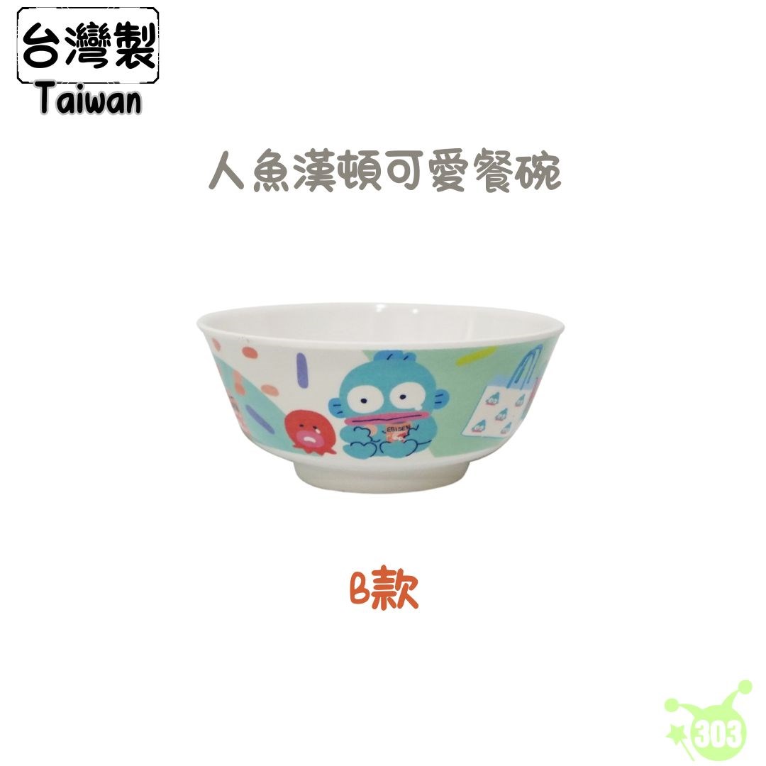 人魚漢頓可愛餐碗