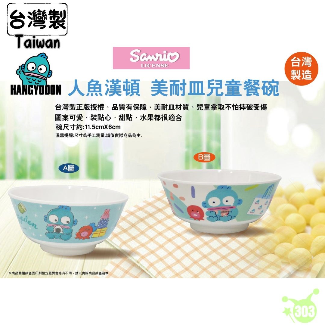 人魚漢頓可愛餐碗