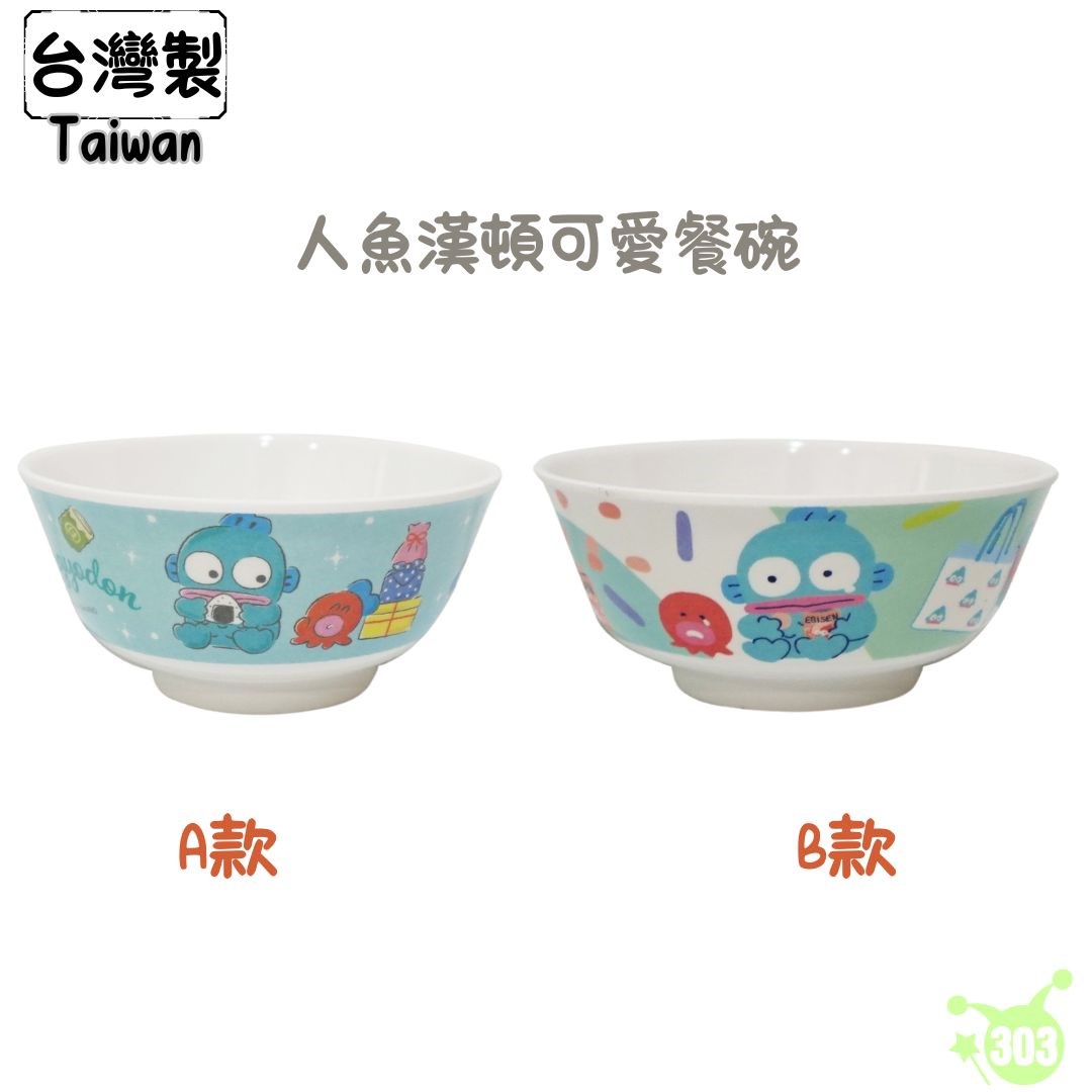 人魚漢頓可愛餐碗