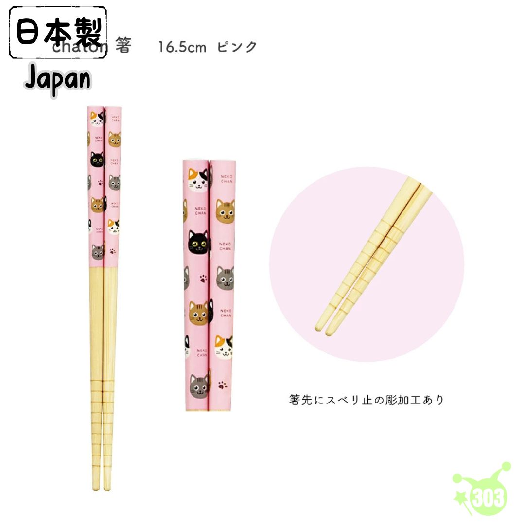 【田中箸店】日本製 兒童筷止滑竹筷-貓16.5cm