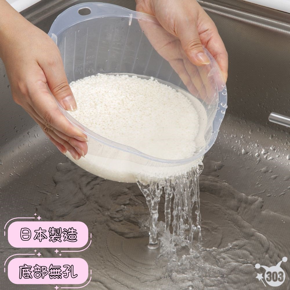 日本製 洗米盆 蔬果洗菜盆