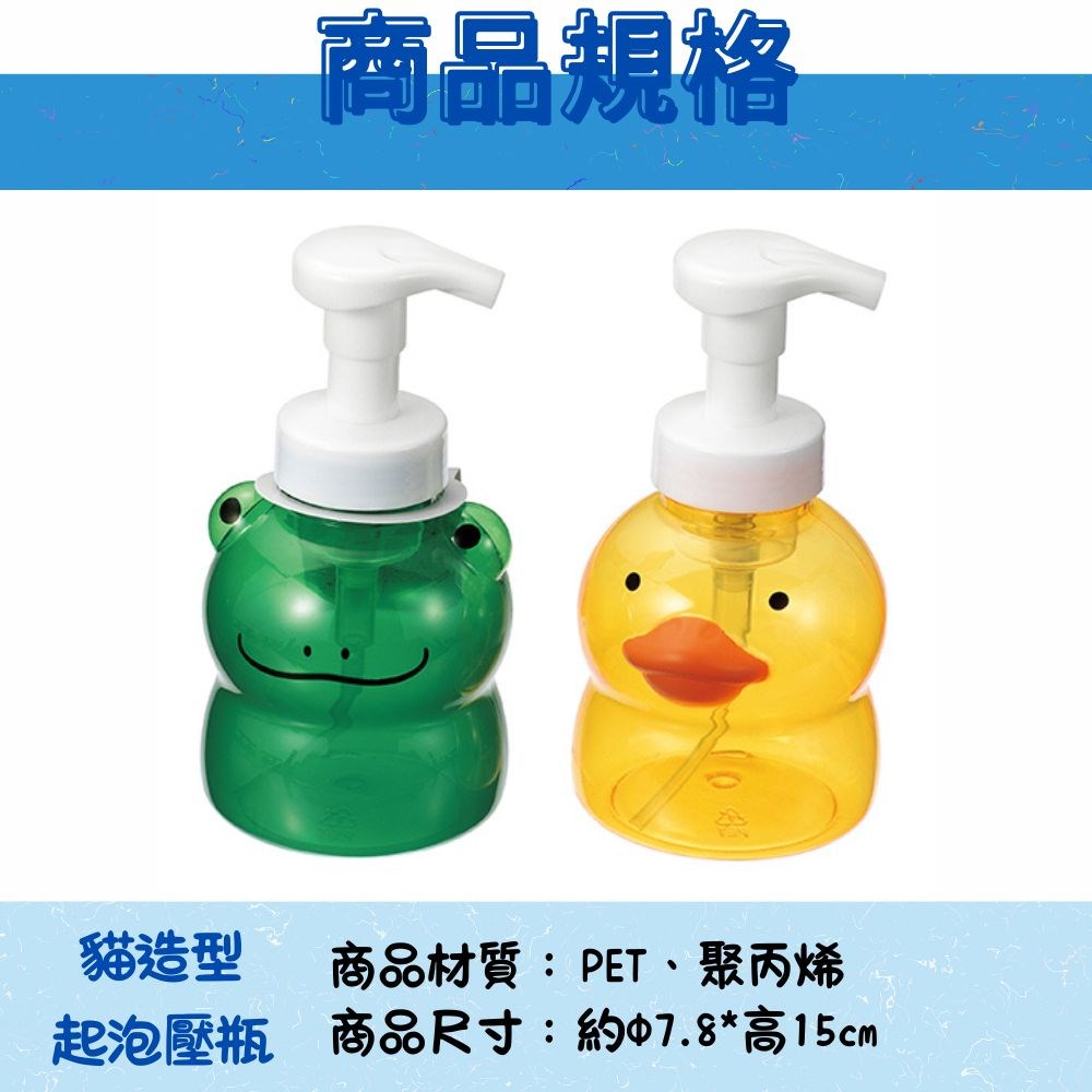 日本進口 動物泡沫壓瓶 起泡分裝瓶  300ml