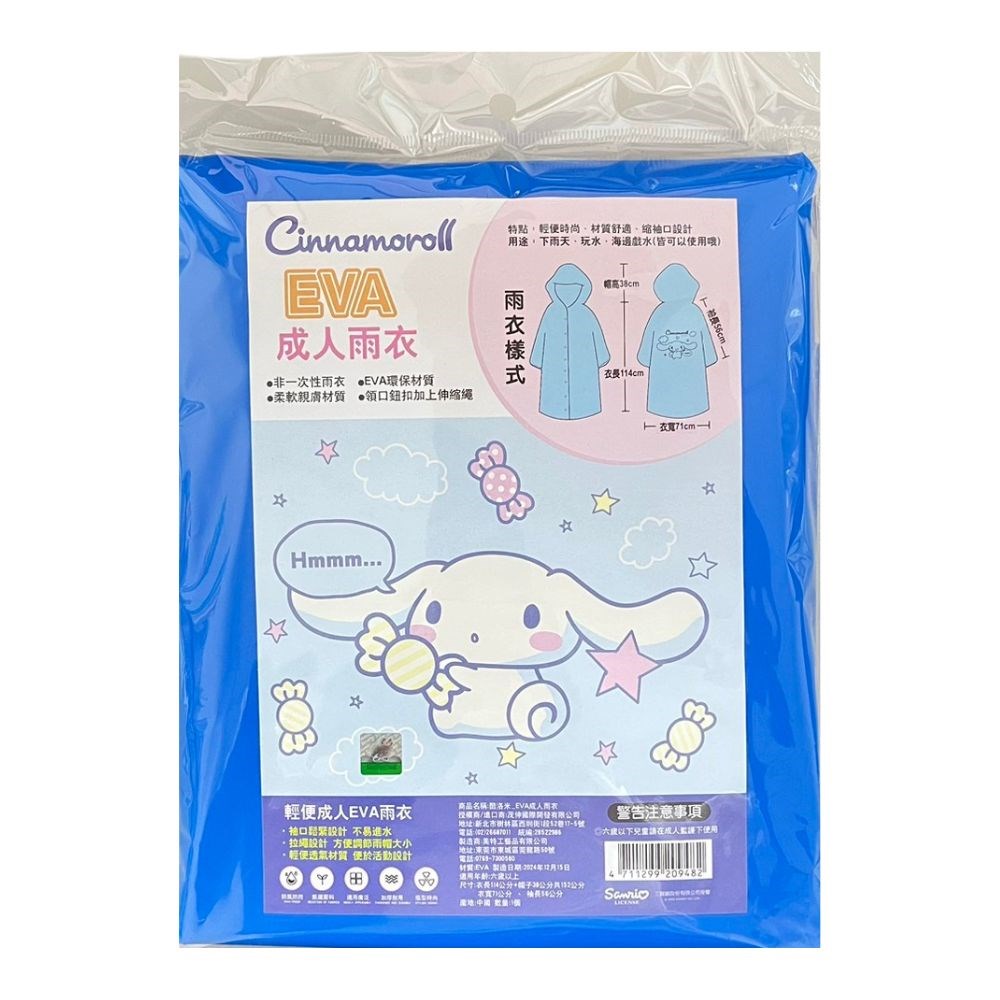 三麗鷗 酷洛米 人魚漢頓 醜魚 大耳狗 成人EVA雨衣