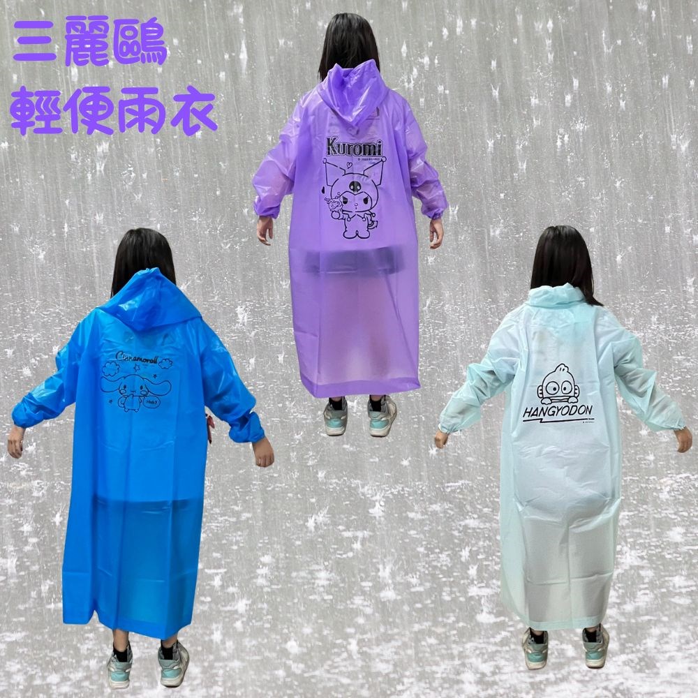 三麗鷗 酷洛米 人魚漢頓 醜魚 大耳狗 成人EVA雨衣