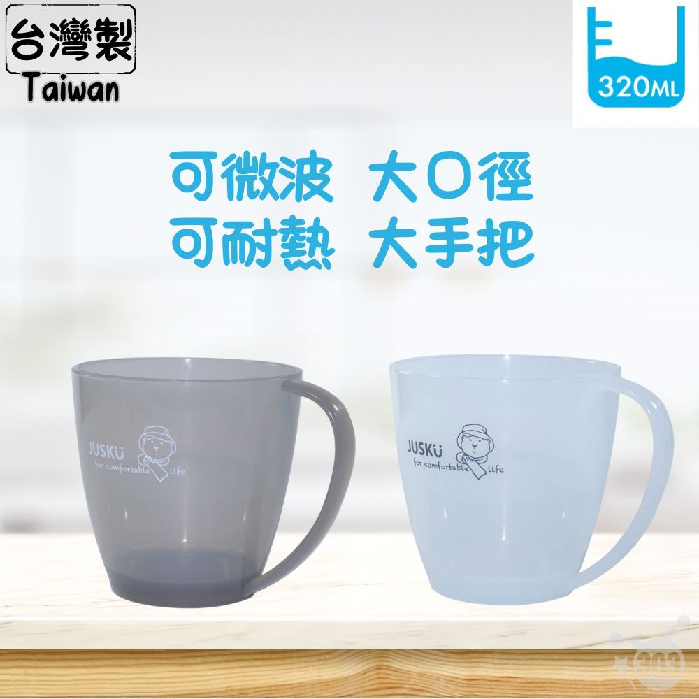 台灣製 小妞妞PP馬克杯 320ml