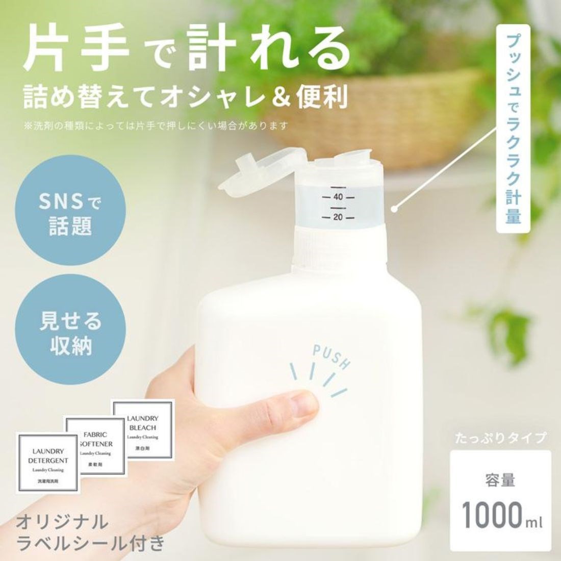【LEC日本】按壓計量補充瓶 600ml 1000ml