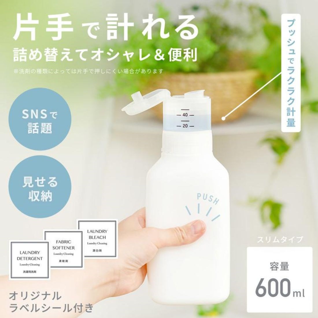 【LEC日本】按壓計量補充瓶 600ml 1000ml