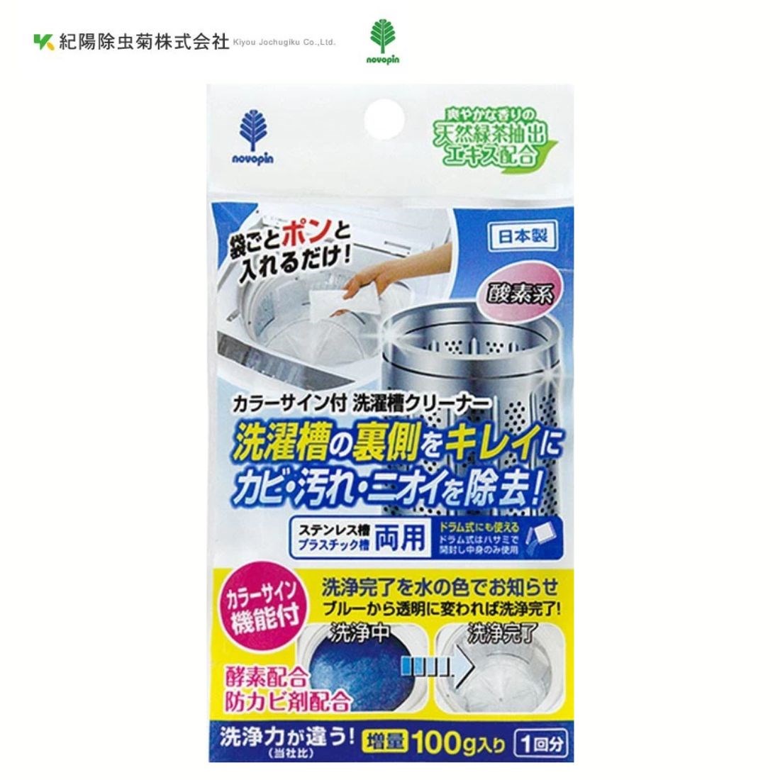 日本製 酵素洗衣槽清潔劑 100g