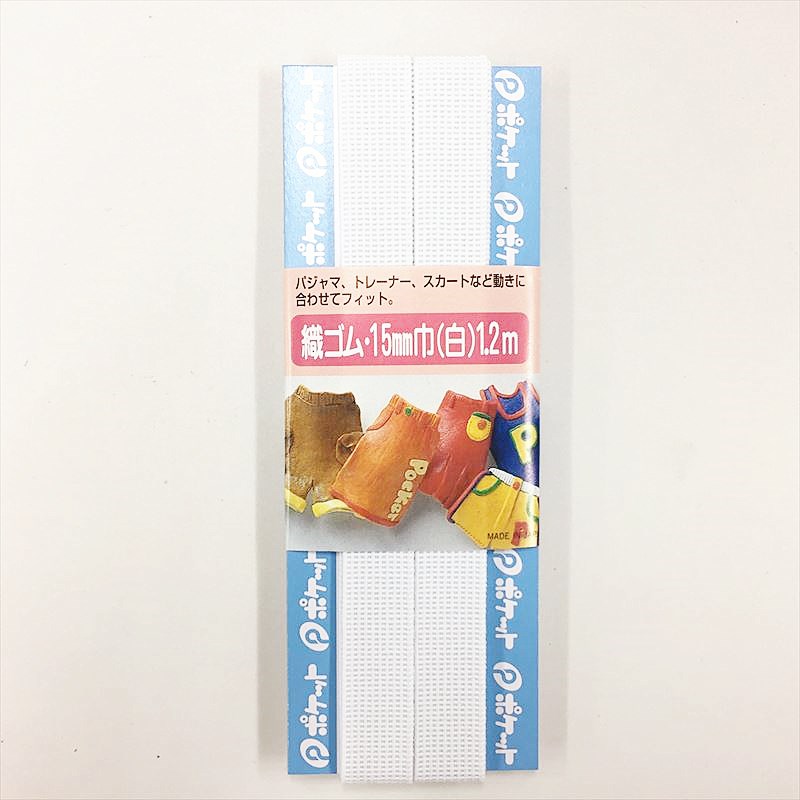 日本製 平式 1.5mm 白色鬆緊帶 1.2m(純白) 鬆緊帶  4520297010439