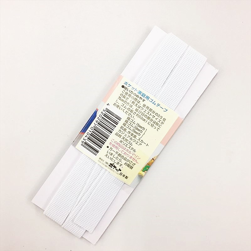 日本製 平式 1.5mm 白色鬆緊帶 1.2m(純白) 鬆緊帶  4520297010439