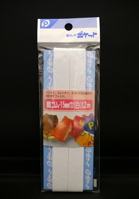 日本製 平式 1.5mm 白色鬆緊帶 1.2m(純白) 鬆緊帶  4520297010439