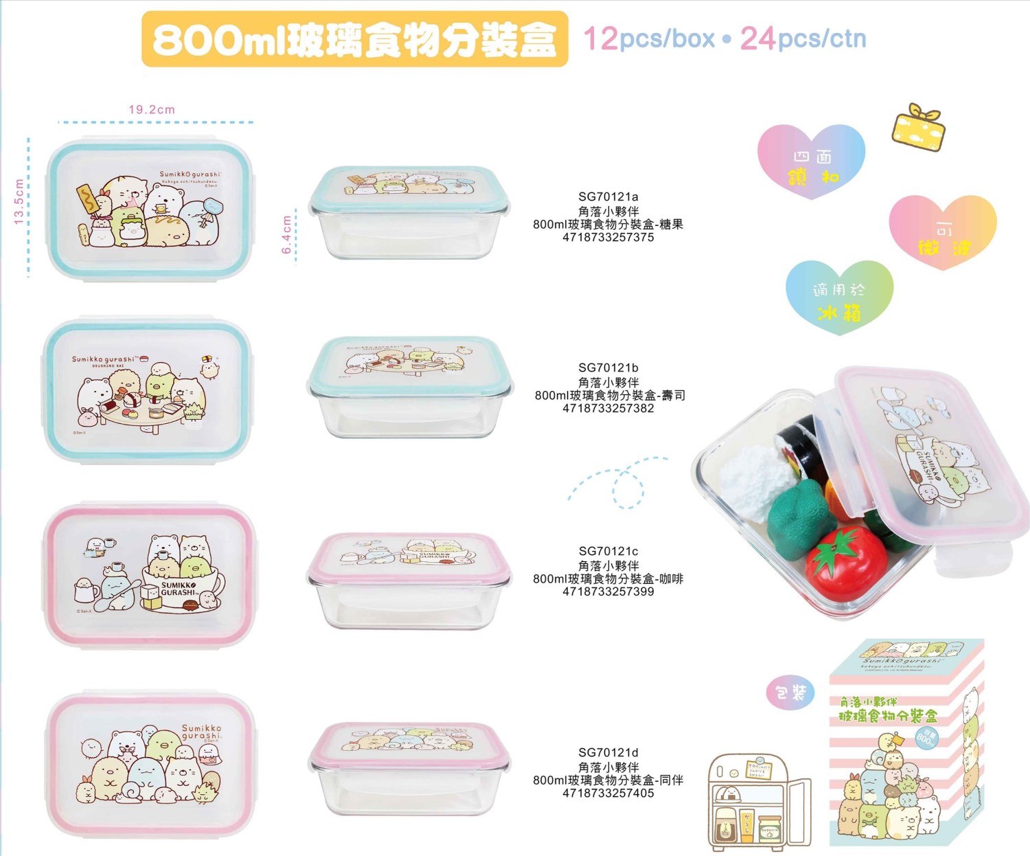 a糖果  4718733257375  /  b壽司  4718733257382  /  c咖啡  4718733257399  /  d同伴  4718733257405